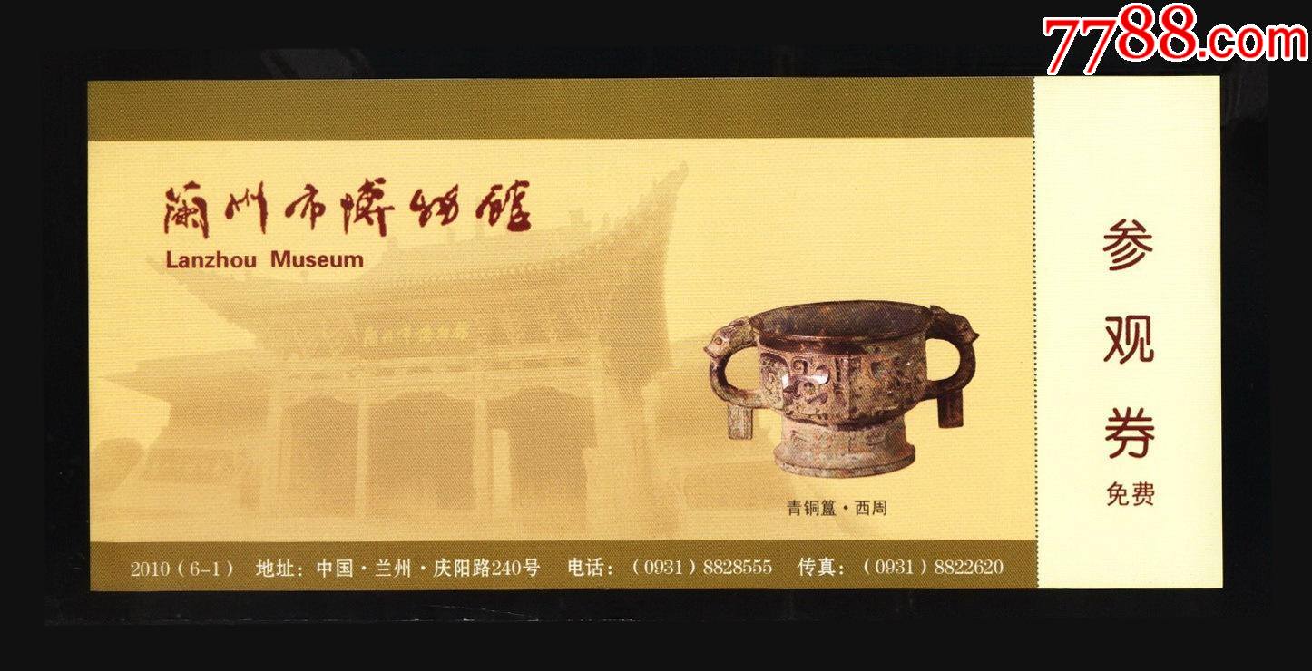 兰州市博物馆_旅游景点门票_第1张_7788书籍