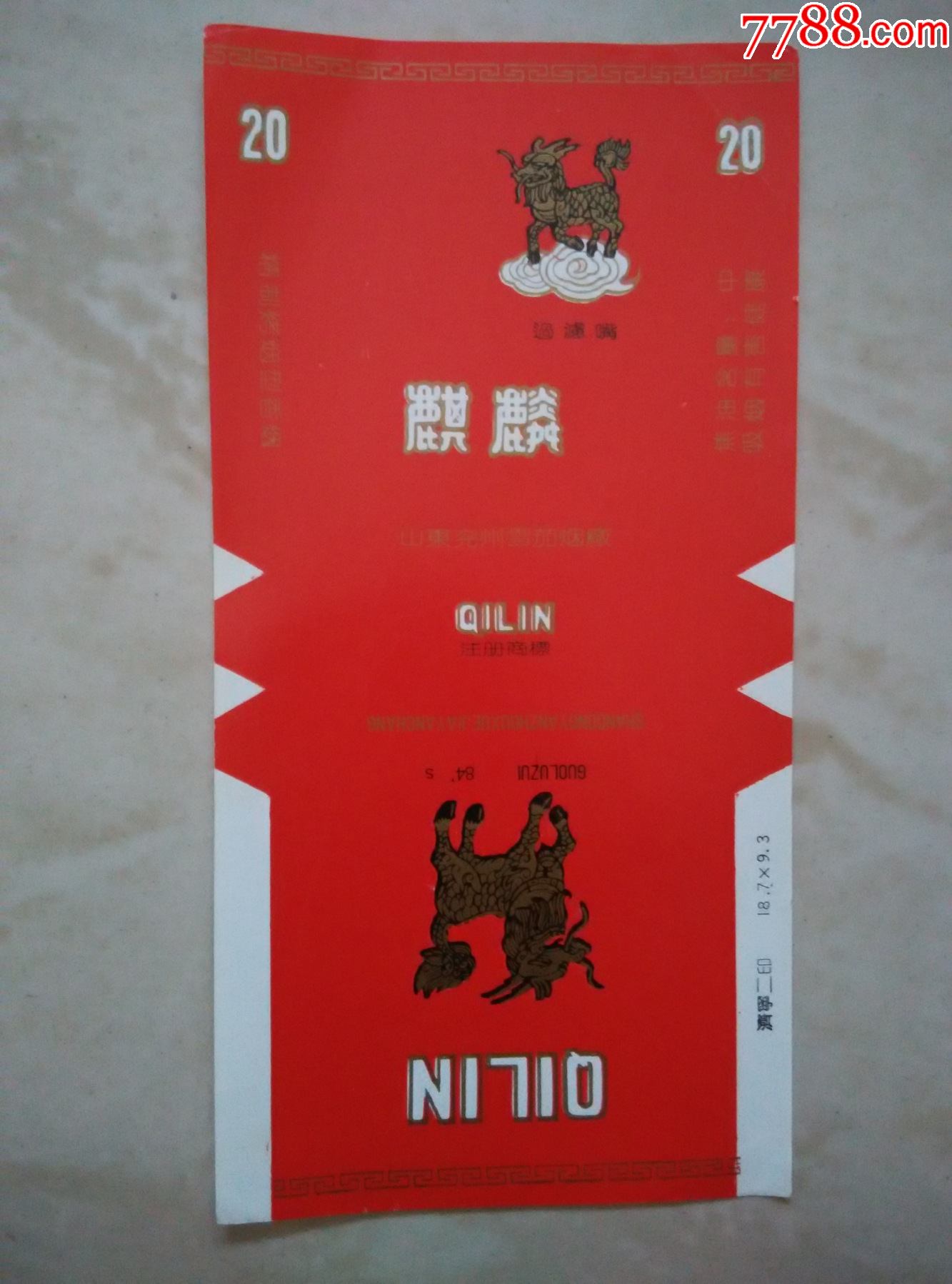 麒麟_烟标/烟盒_风华正茂收藏