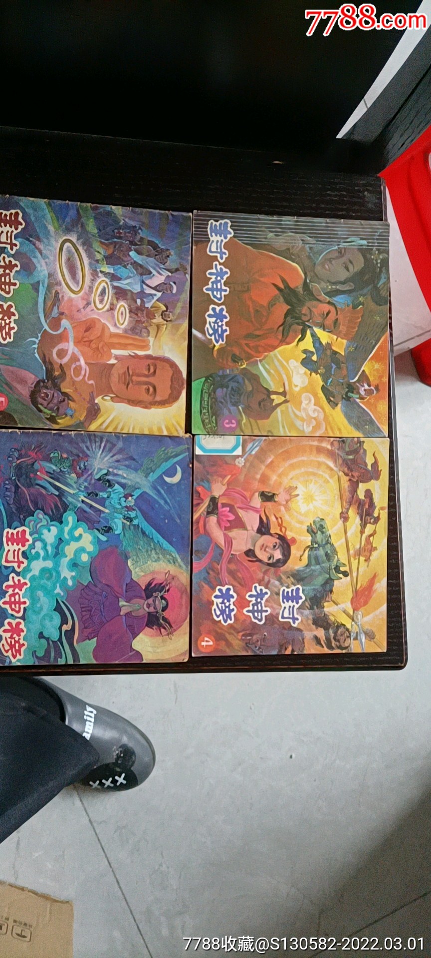 封神榜(四本合售)免邮!看清下单!_连环画/小人书_图片鉴赏_收藏价值_7