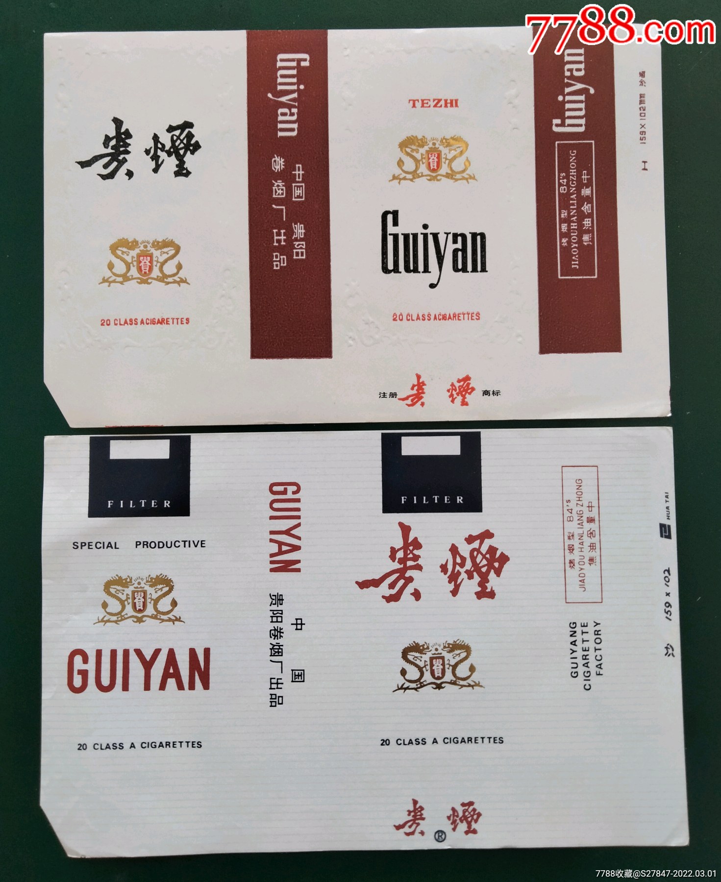 贵烟两种