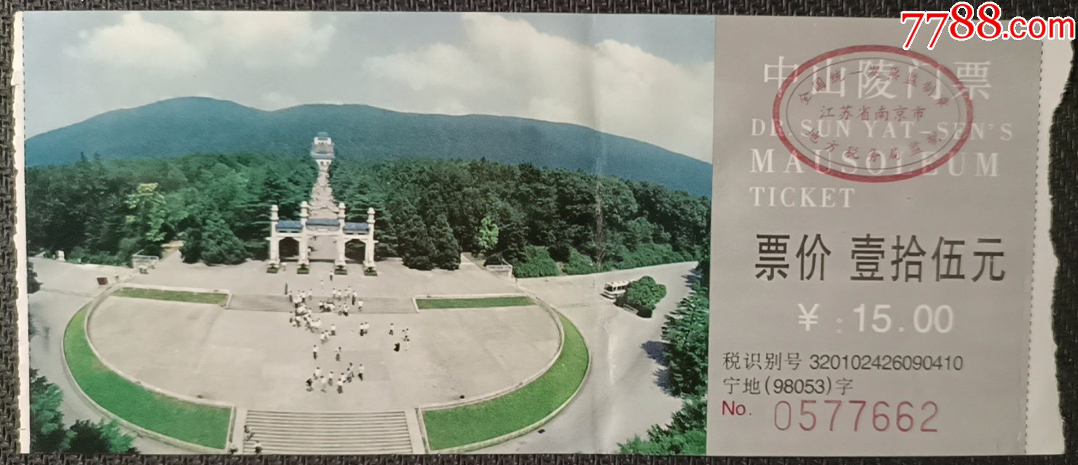 中山陵门票票价十五元