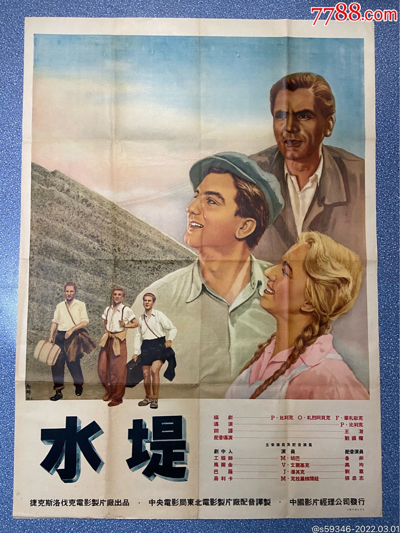 水堤_电影海报_第1张_7788书籍