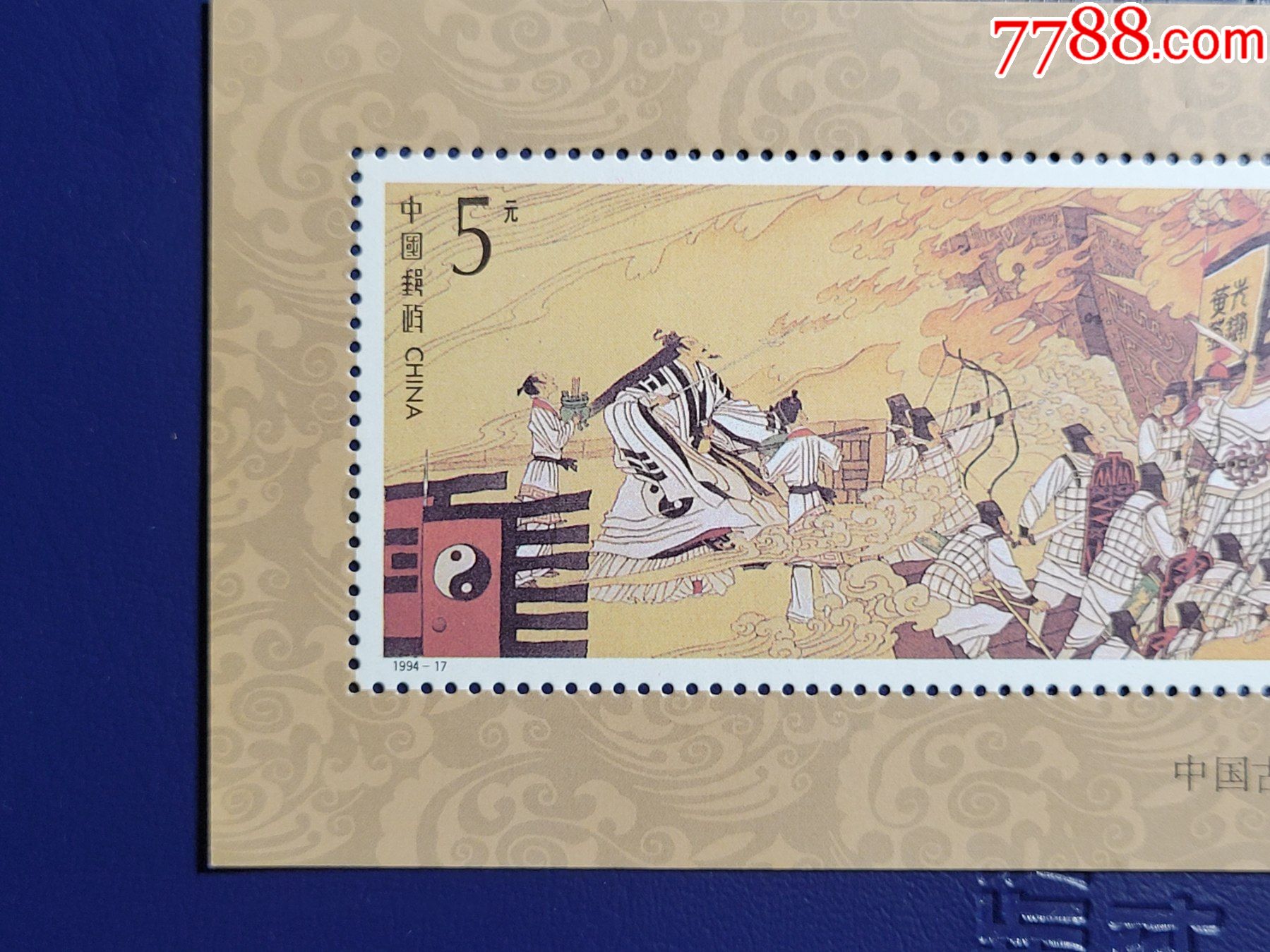 199417m全新小型张t三国演义