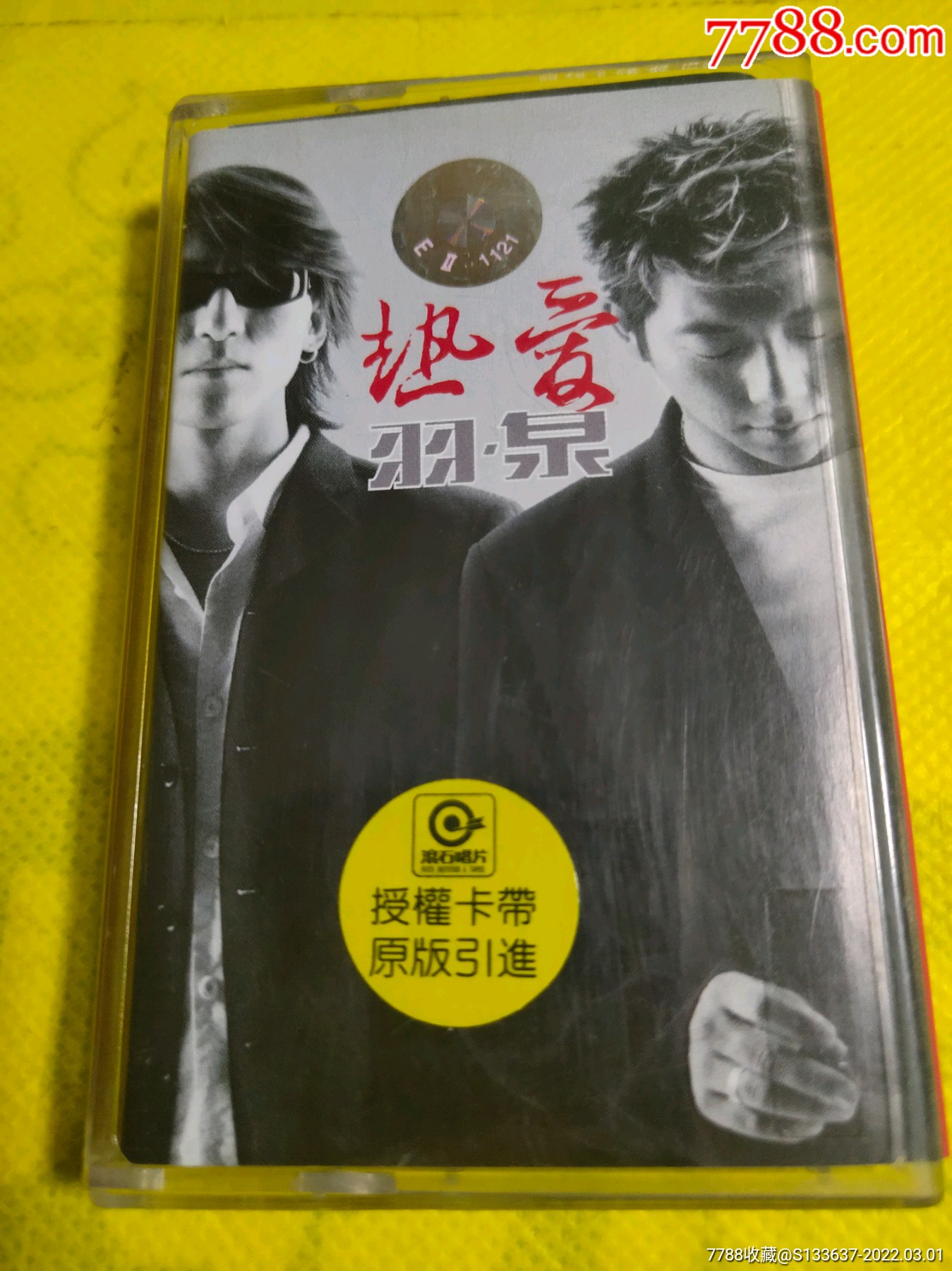 羽泉热爱10盘以上免快递费