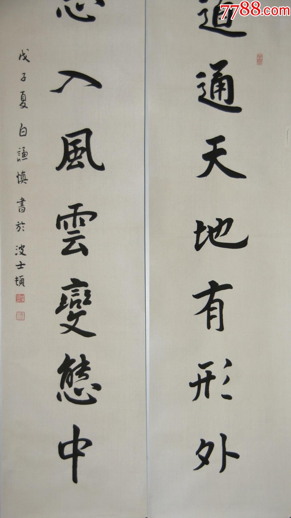 白谦慎福建安溪人浙江大学艺术与考古学院院长书法对