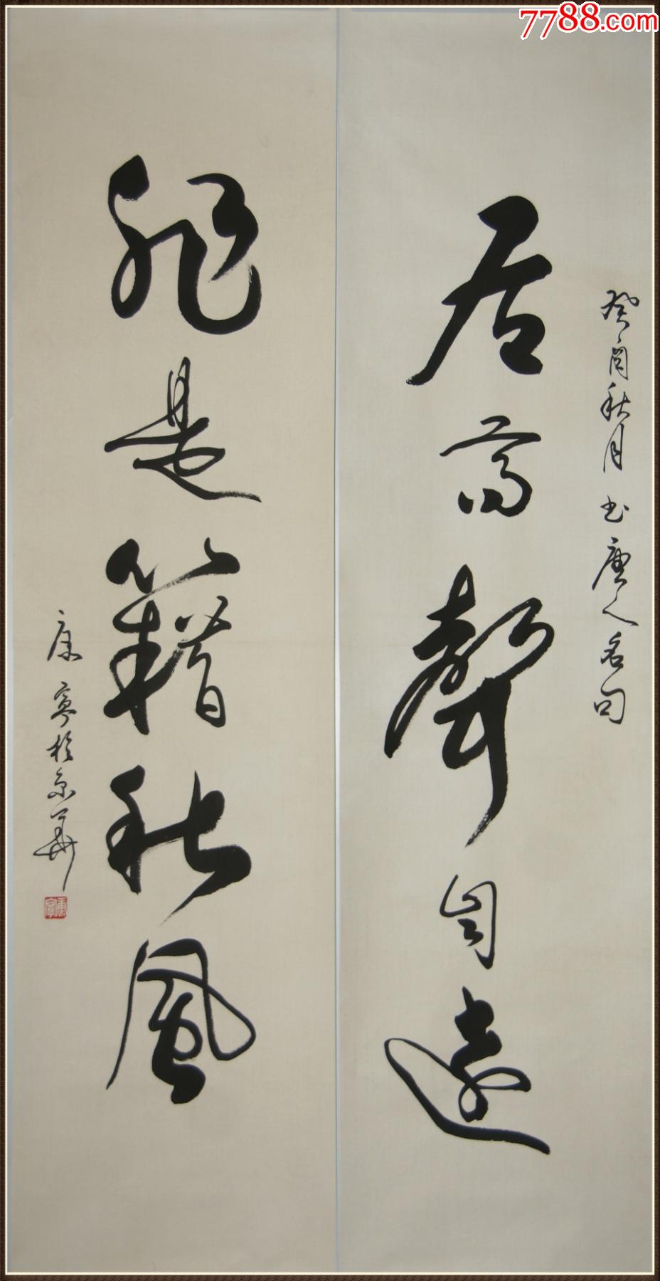 康宁当代古文字学专家书法家画家书法