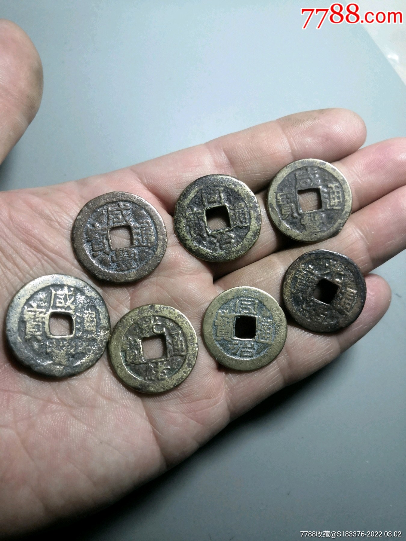 七枚好版清钱