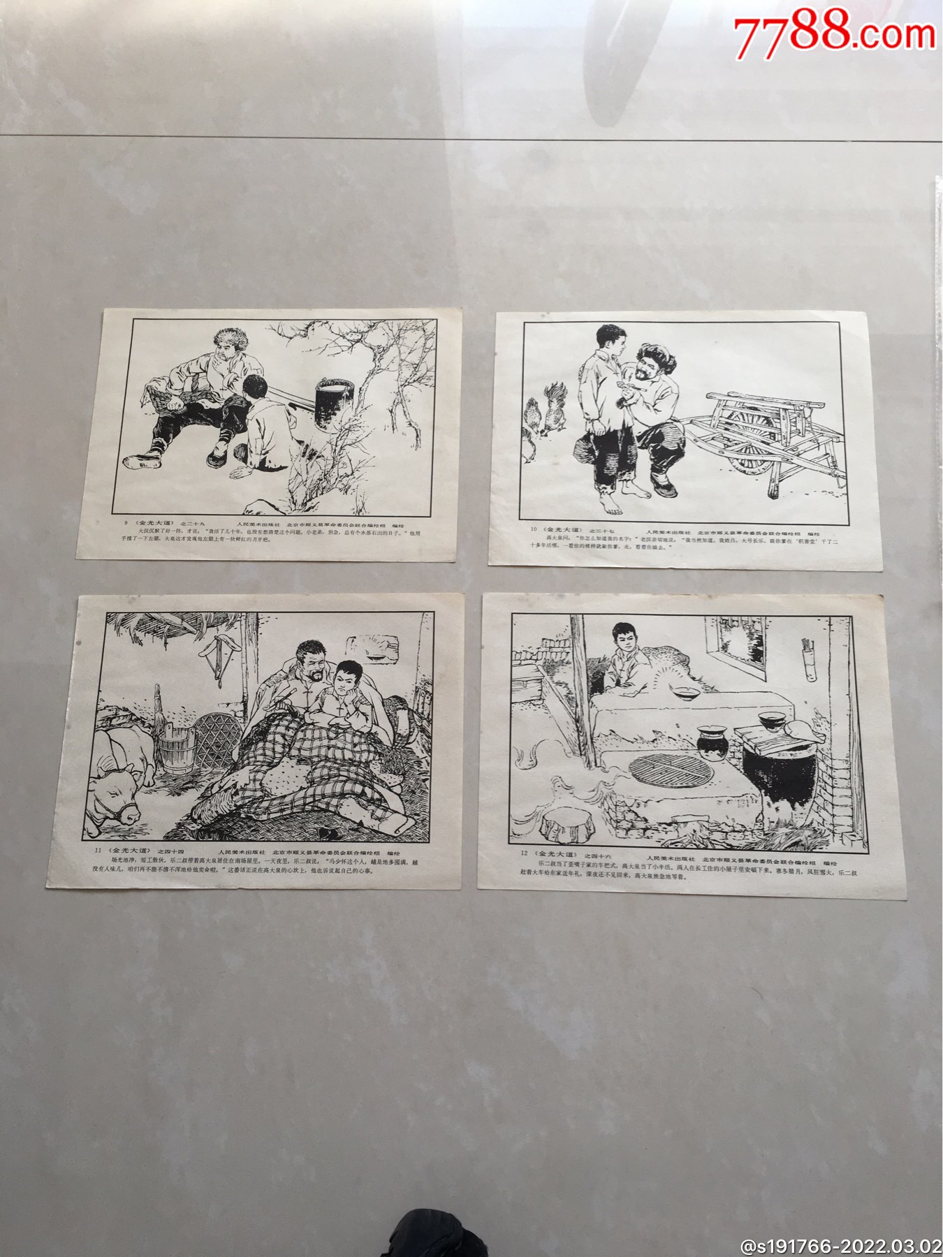 "商品>>>>￥248品99龙虎风云记(上美32开精装本连环画