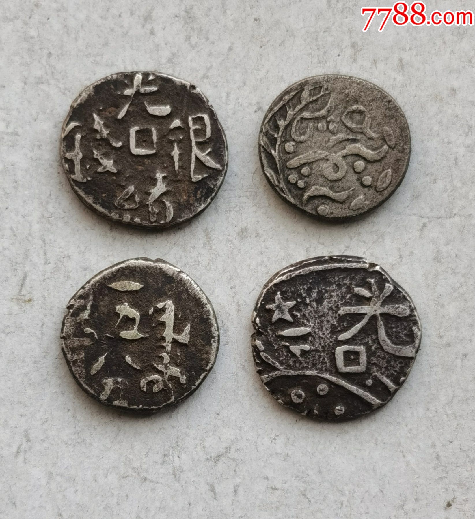 新疆光绪天罡小银钱