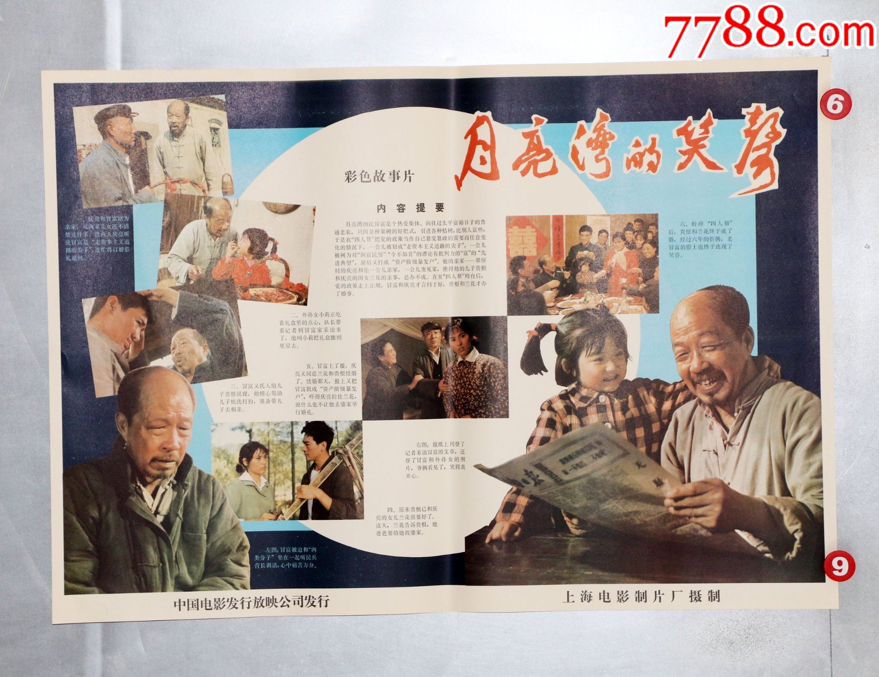 月亮湾的笑声获百花奖影片