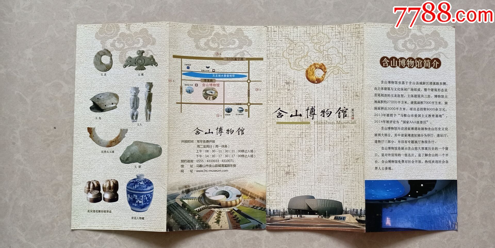 含山博物馆简介