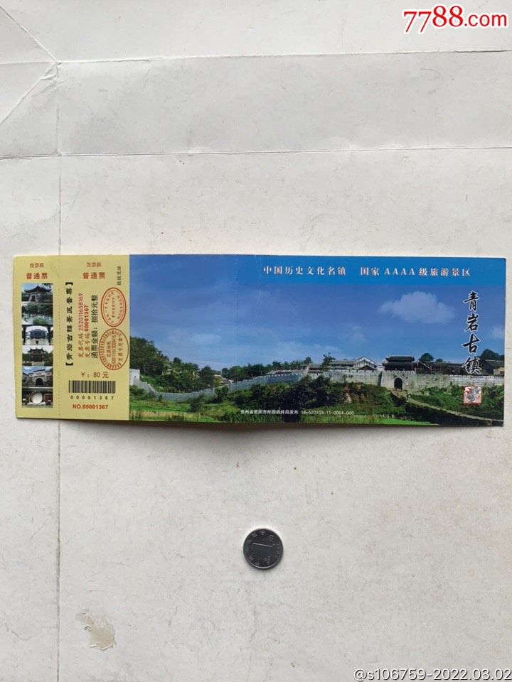 青岩古镇门票贵州贵阳