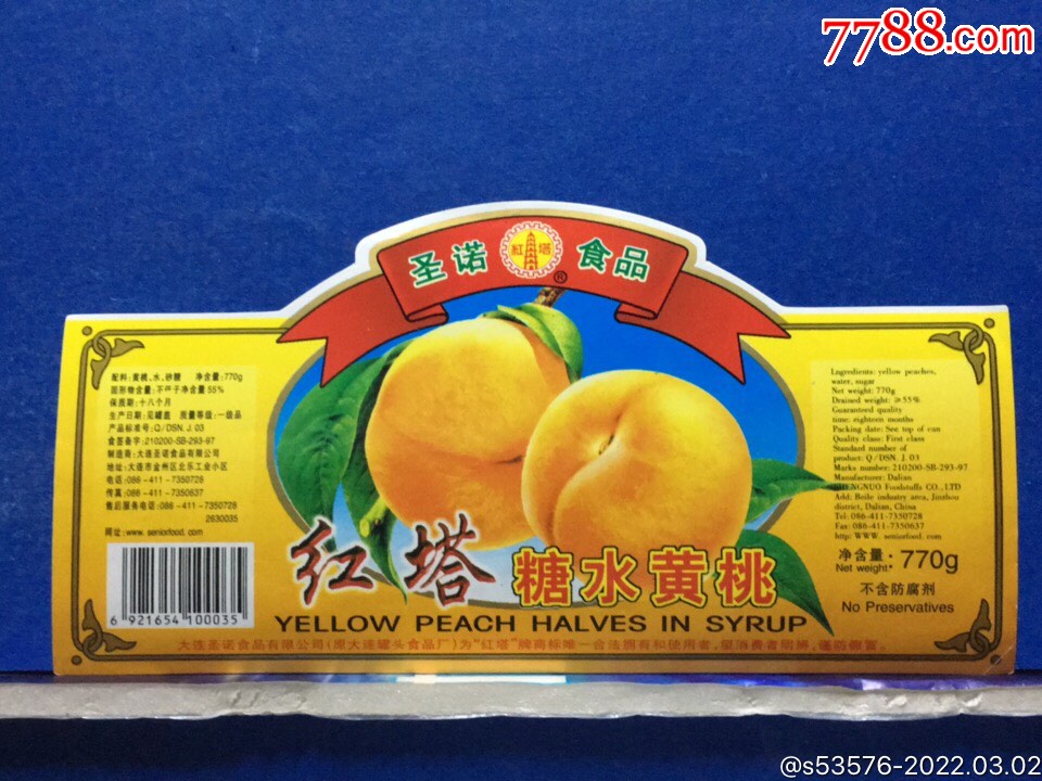 296红塔糖水罐头