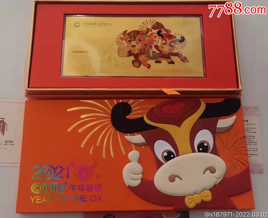 2021牛年春晚压岁金钞_价格360元_第1张_7788商城