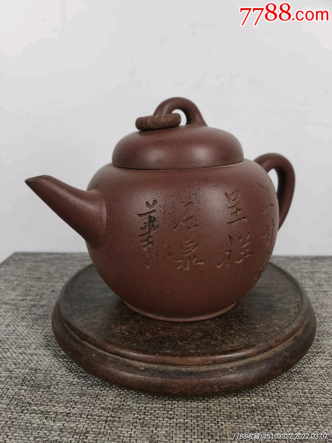 民间收到民藏符生邓奎监造底款石泉刻字老紫砂壶一把包浆醇厚保存完