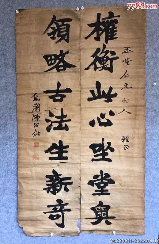 陈国钧shu?fa-书法原作-7788宣纸