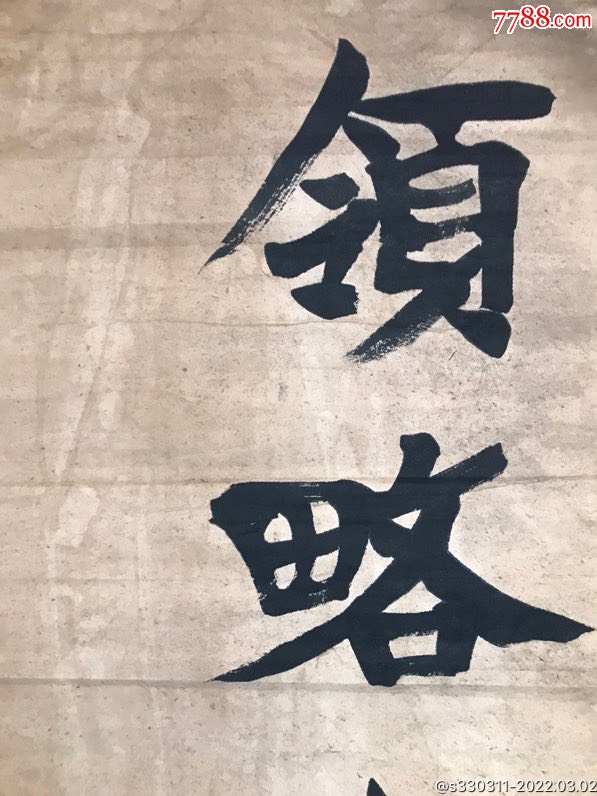 陈国钧shu?fa-价格:4000元-se85653368-书法原作-零售-7788烟酒茶牌