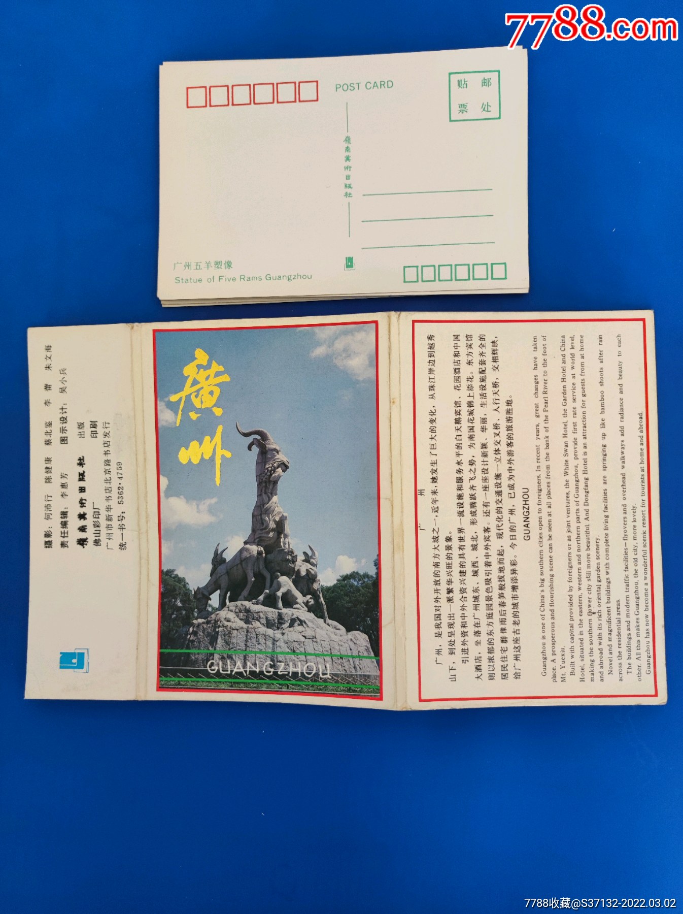 明信片广州