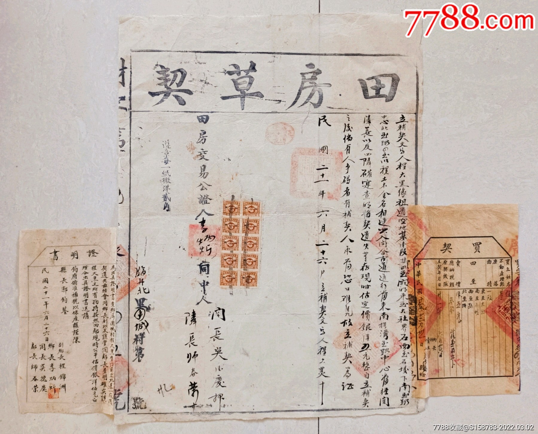 十联版图旗一分税票实贴于民国二十一年山西高平县三联官契上