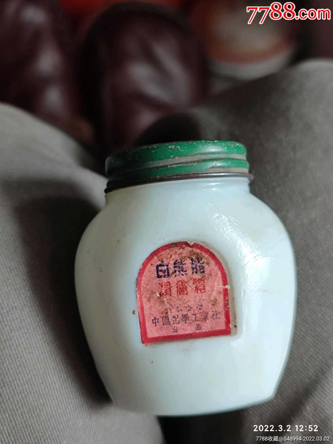 化妆品瓶公私合营中国化学工业社出品白熊脂润肤霜