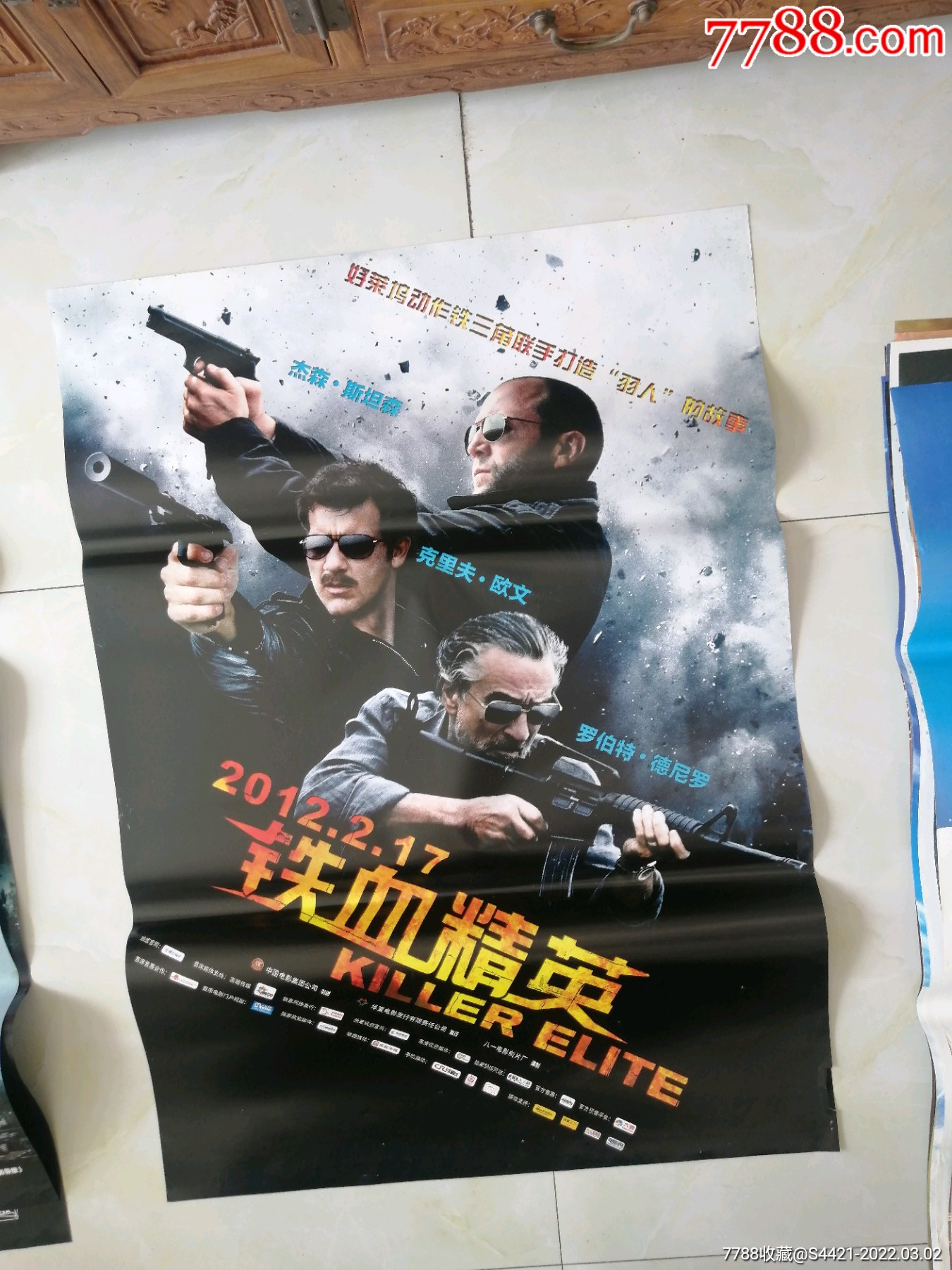 铁血精英_电影海报_万龙聚宝阁【7788收藏__收藏热线】