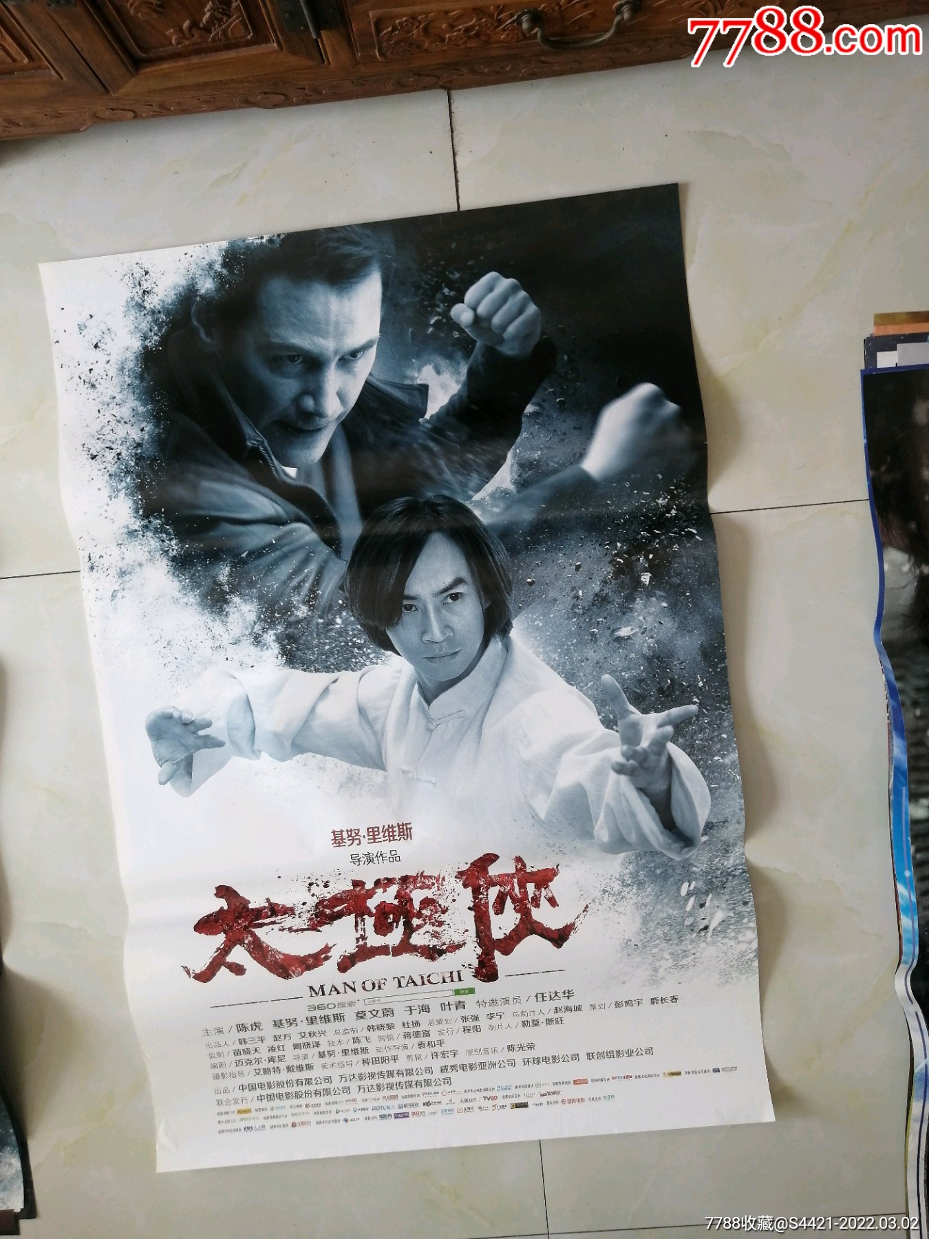 太极侠-价格:35元-se85655017-电影海报-零售-7788收藏__收藏热线