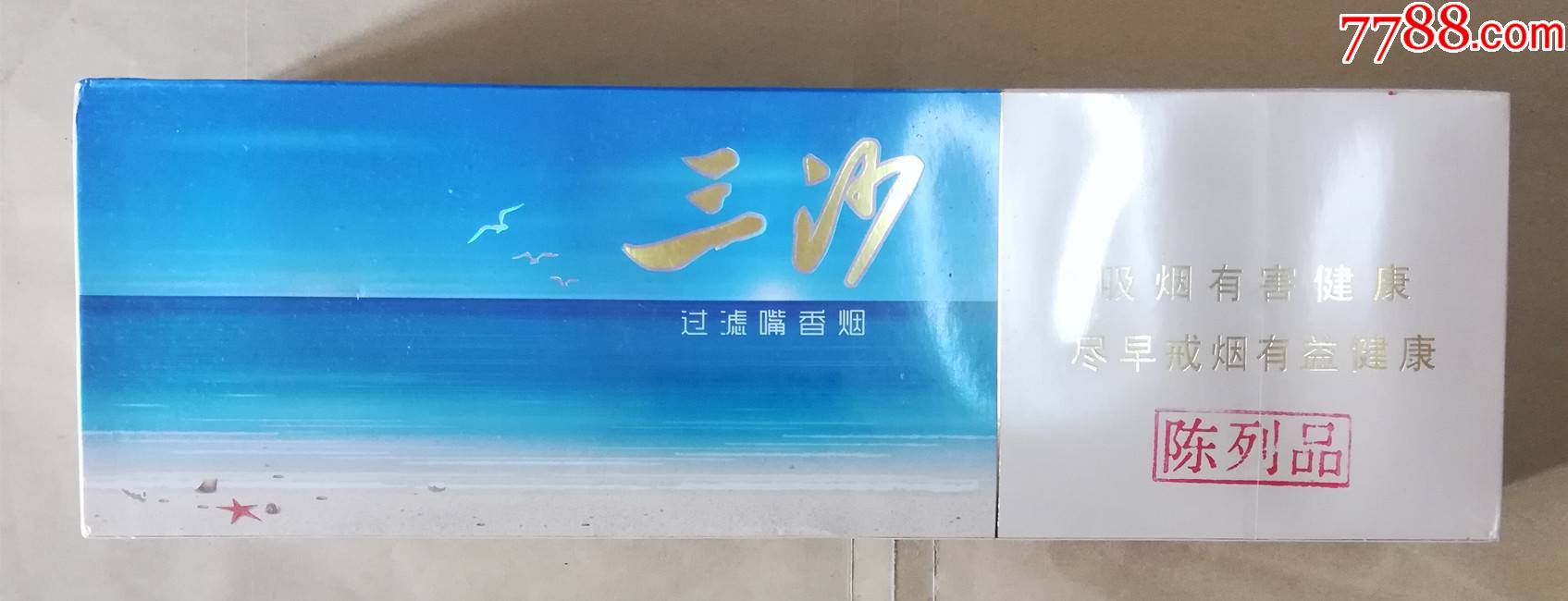 3d条盒标三沙宝岛海南红塔卷烟有限责任公司陈列用品烟条盒