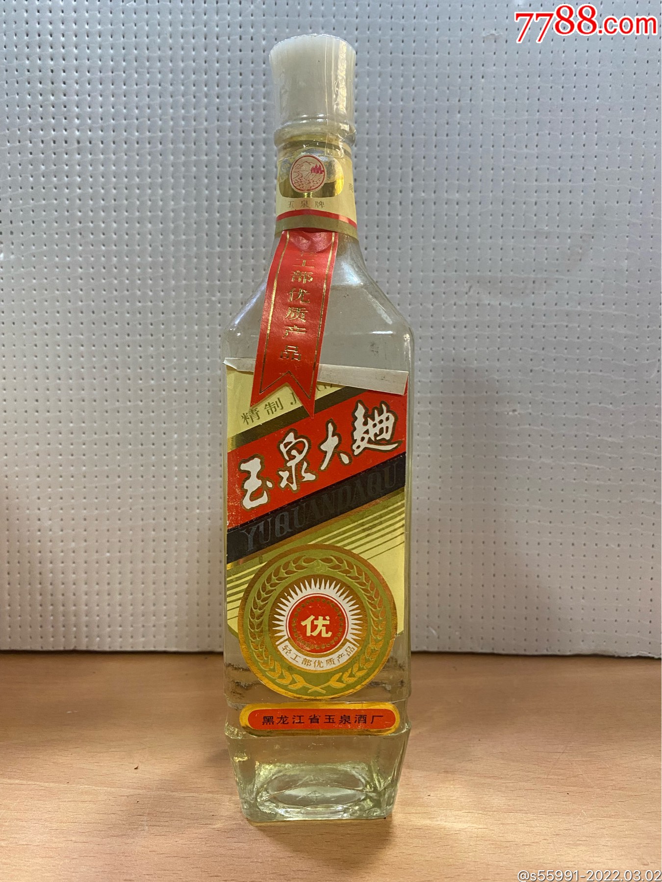 80年代玉泉大曲高度500ml装裂通膜如图以热缩膜保护品相如图酒线