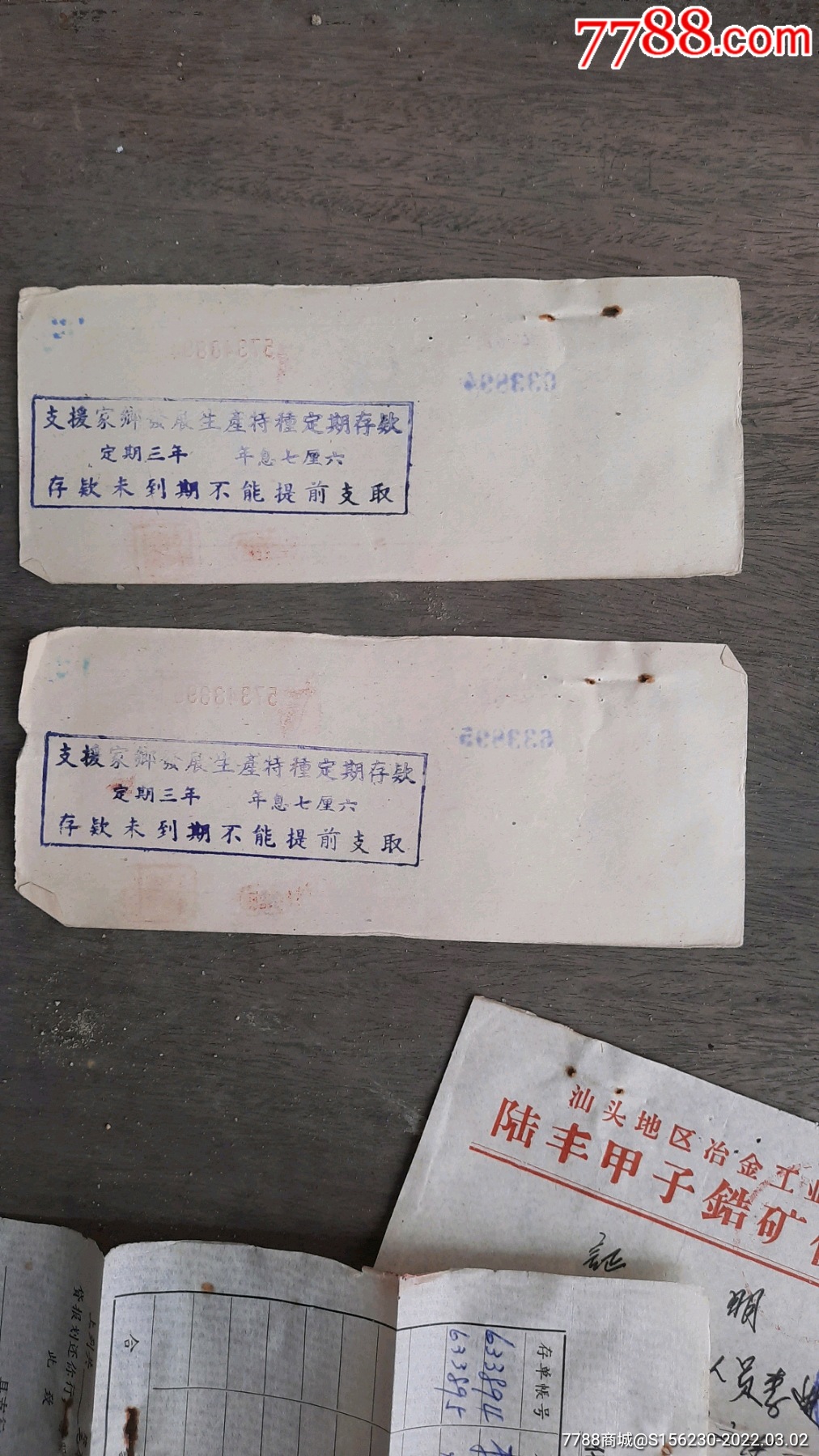 汕头华侨:支援家乡发展生产持种定期存款【旧货商行汕头】_第11张_7788票证网