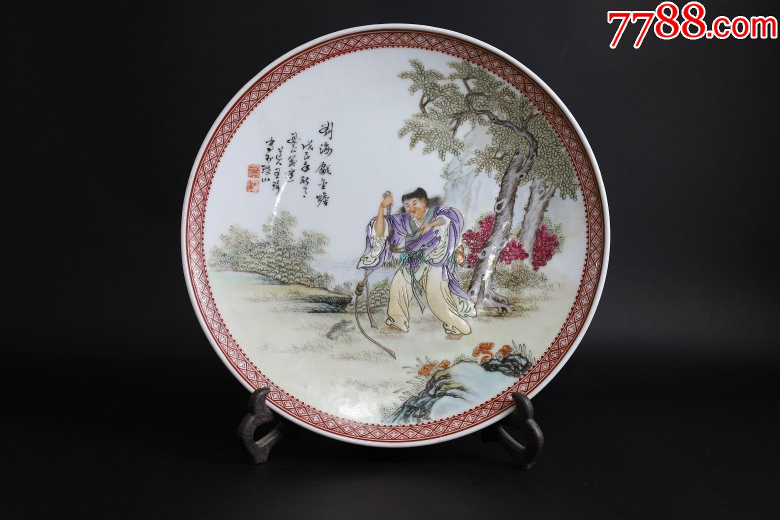 珠山八友王琦粉彩刘海戏金蟾图挂盘