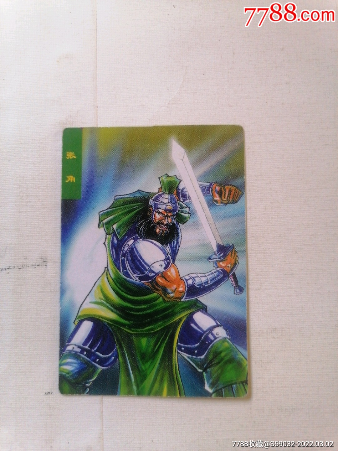 小当家食品卡三国争霸之人物张角