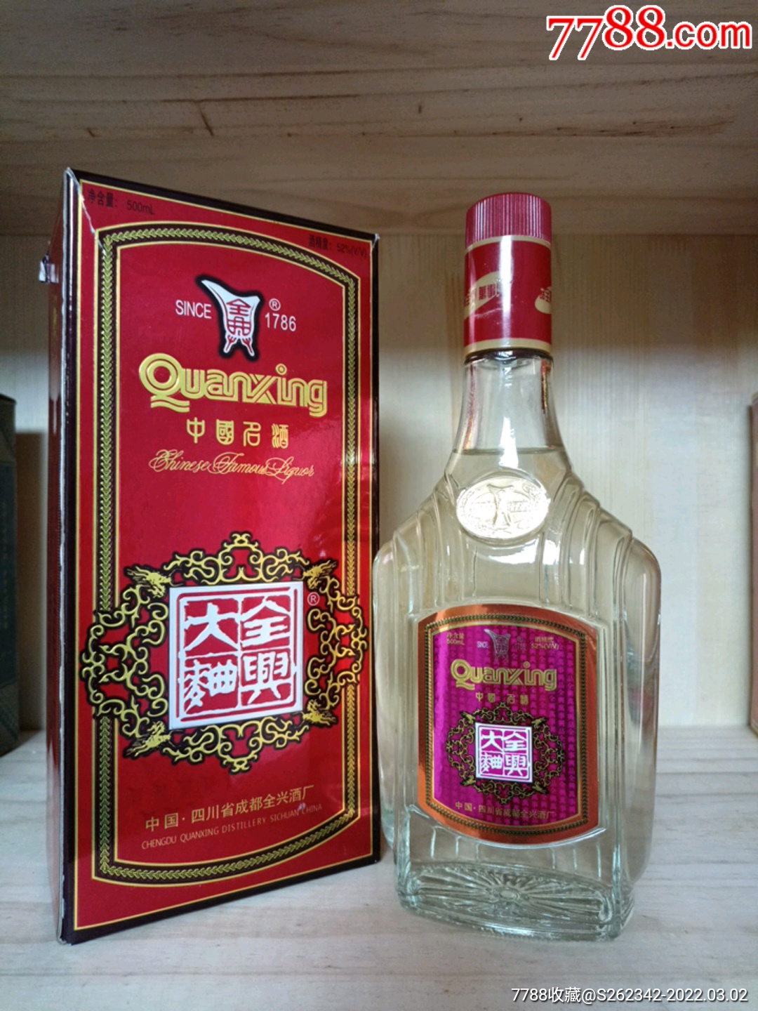 全兴大曲(97年)_价格699元【瓢城老酒】_第1张_7788商城__七七八八