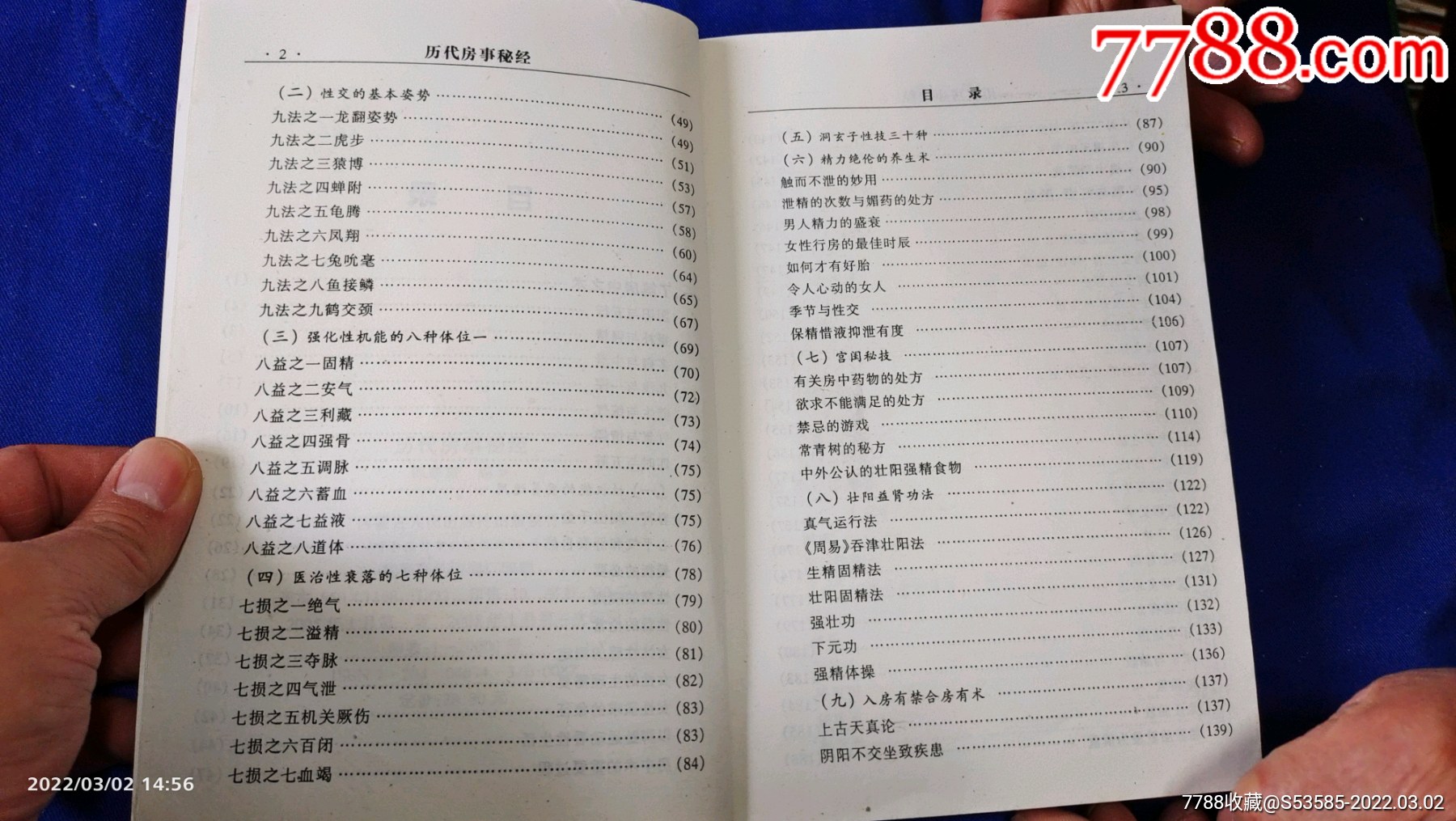 历代房事秘经强化性机能八种体位医治性衰落的七种体住位洞玄子性技三