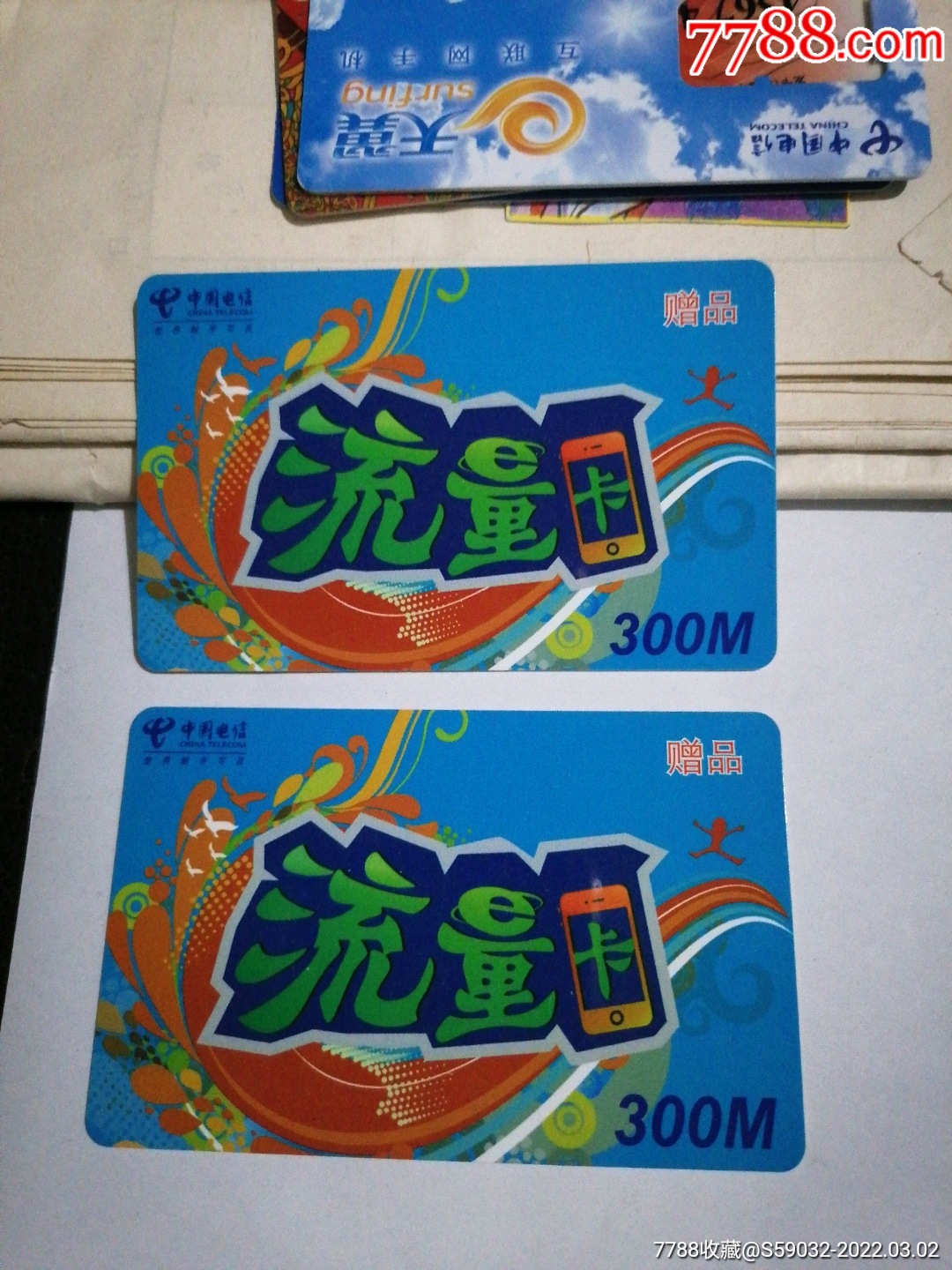中国电信流量卡两张