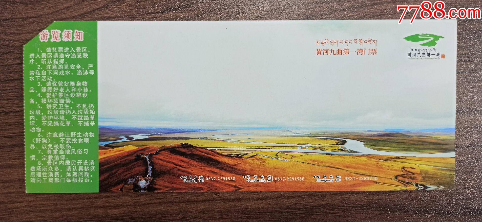 黄河九曲第一湾-价格:3元-se85663176-旅游景点门票-零售-7788收藏