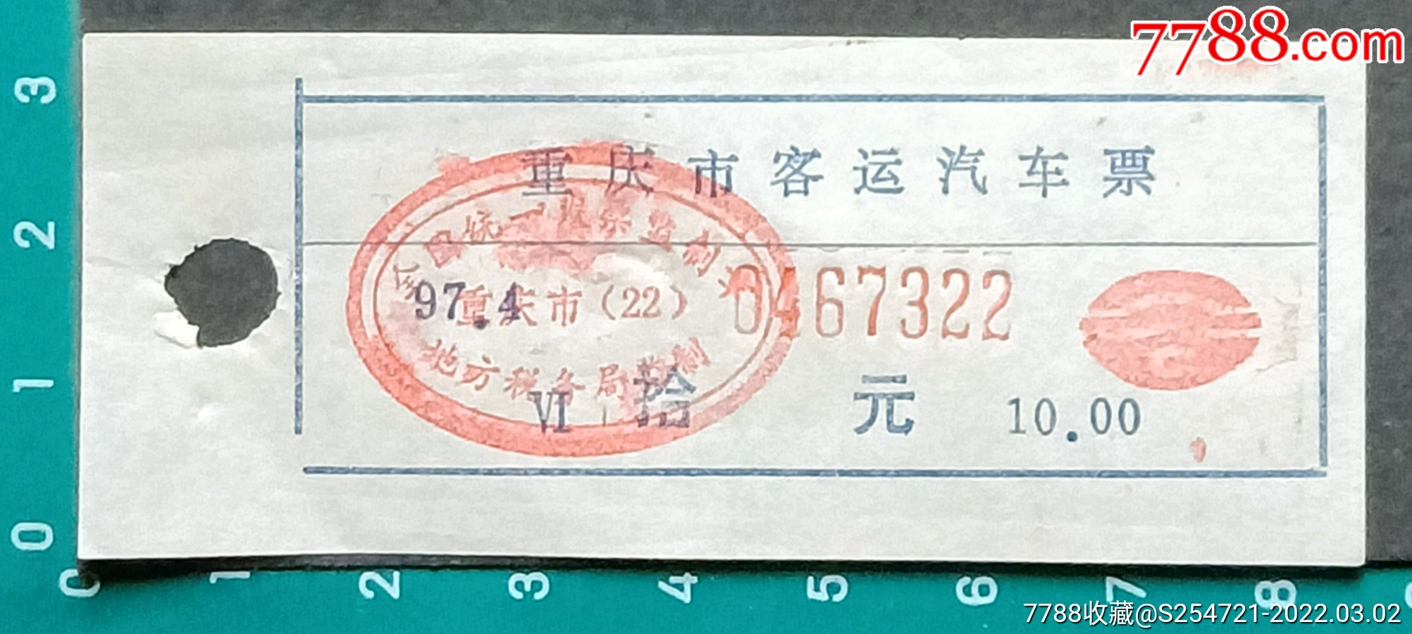 重庆客运汽车票