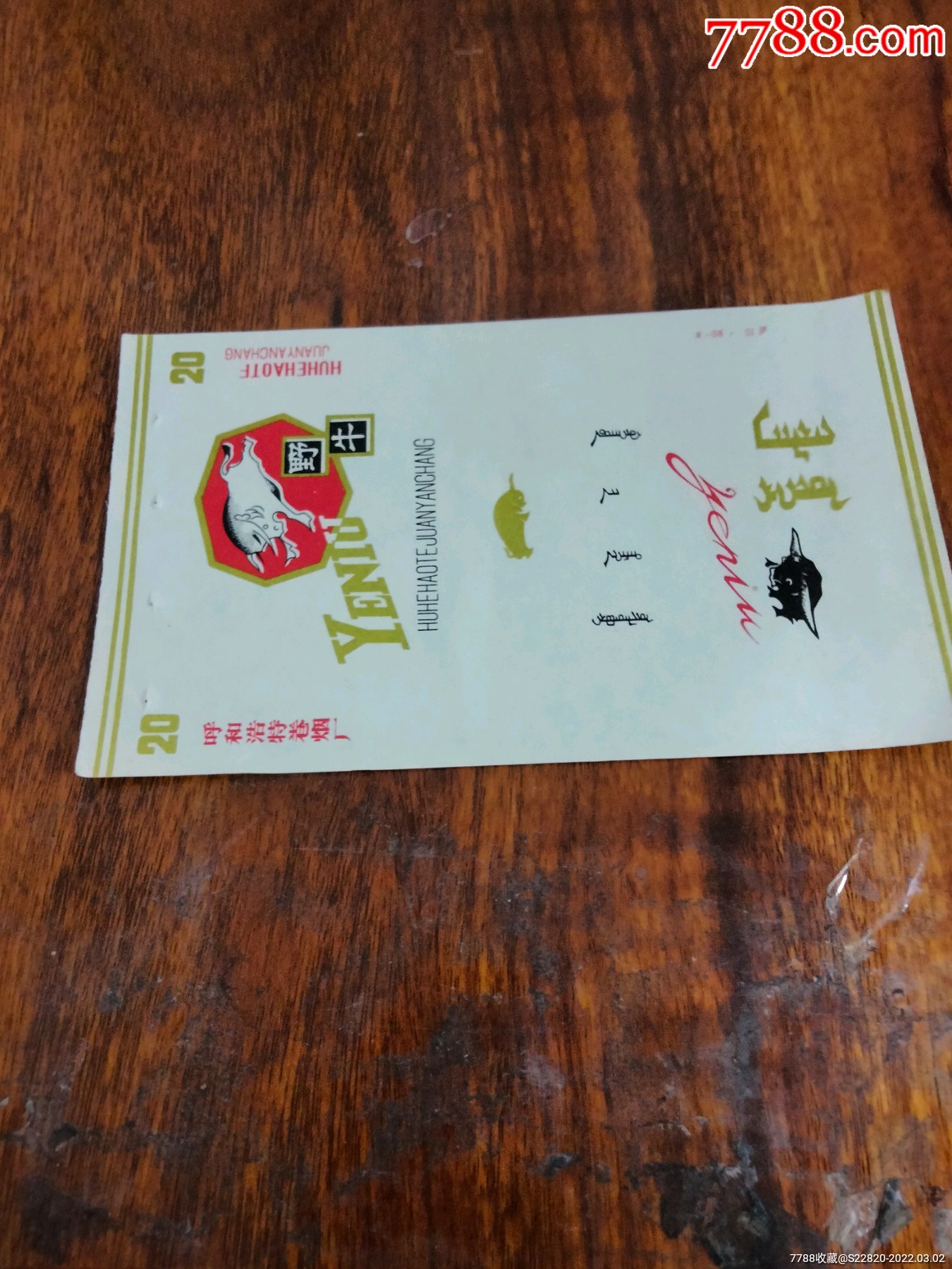 野牛烟标一张