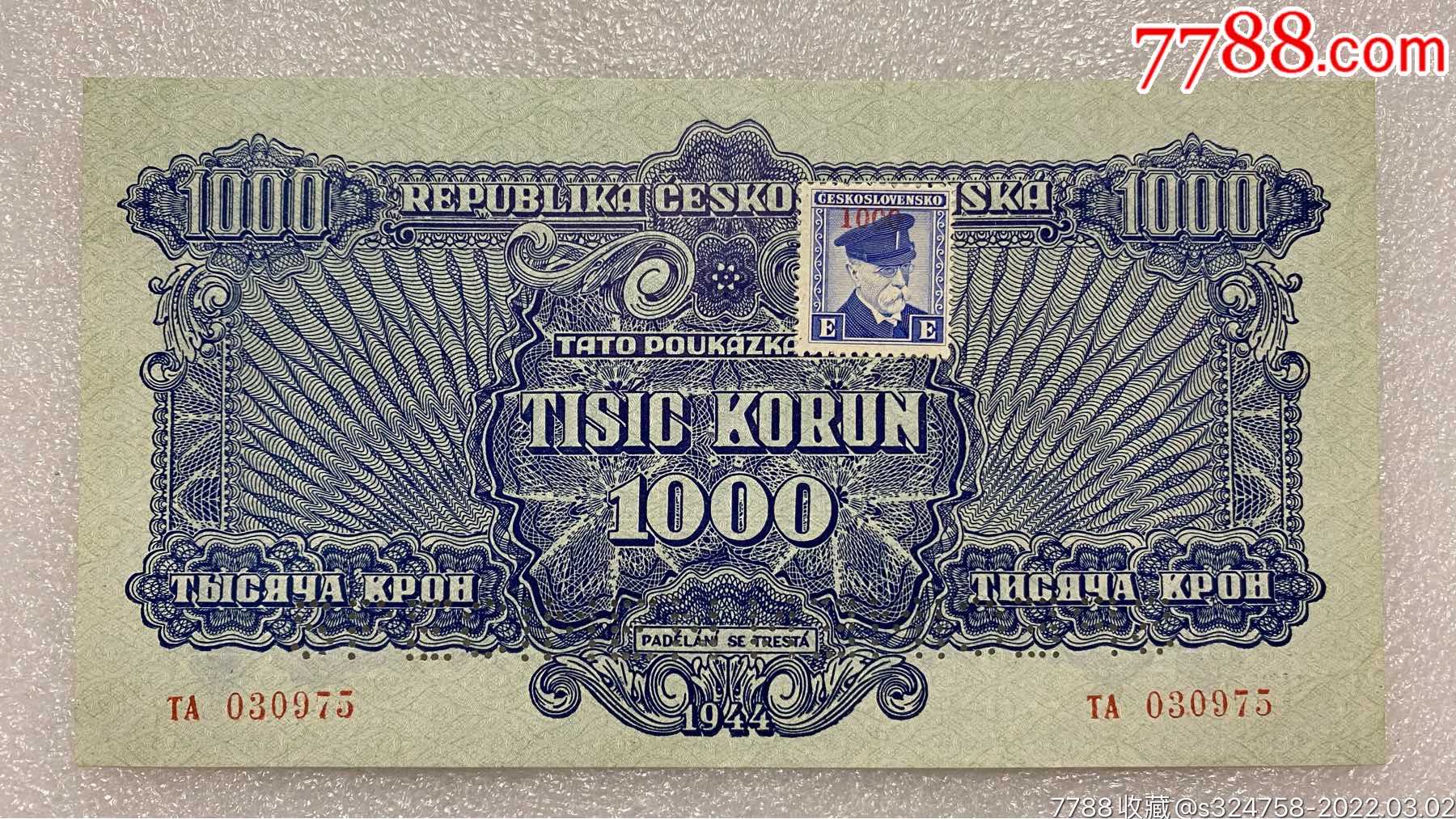 全新unc捷克斯洛伐克1944年1000克朗纸币