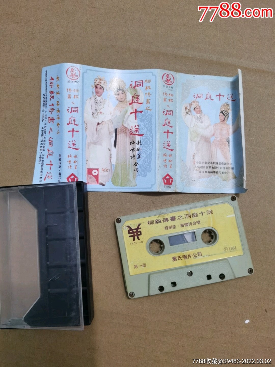 洞庭十送龙剑笙梅雪诗唱粤曲磁带