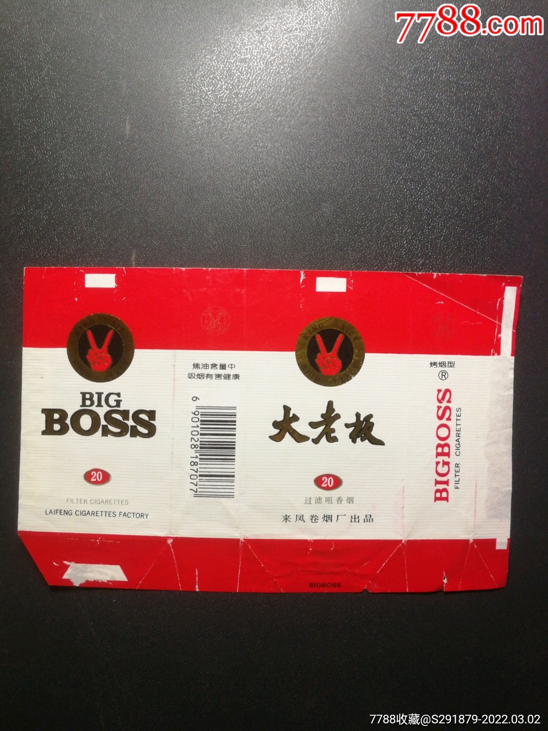 大老板香烟来凤卷烟厂