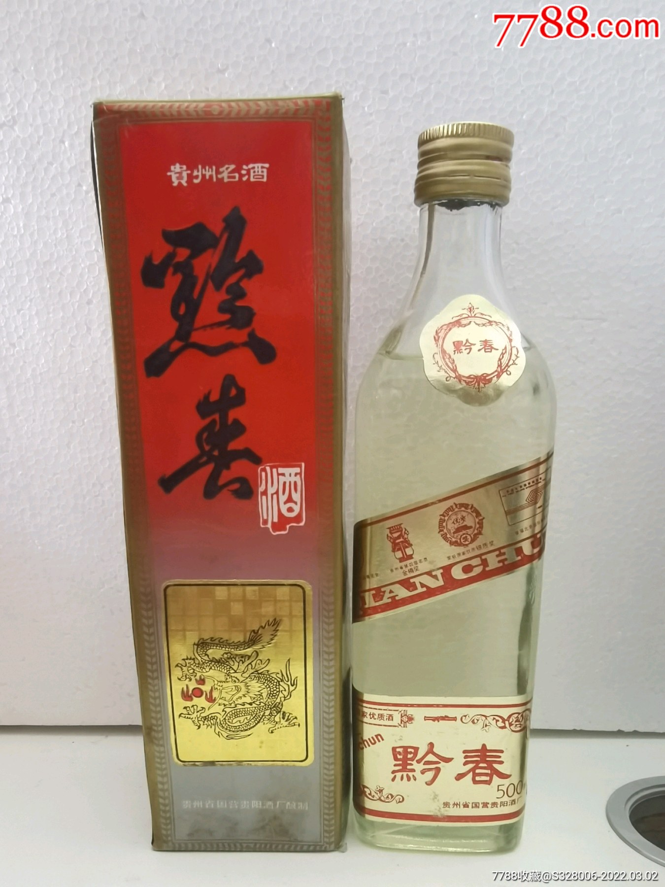 90年代贵州黔春酒酱香酒满花好如图