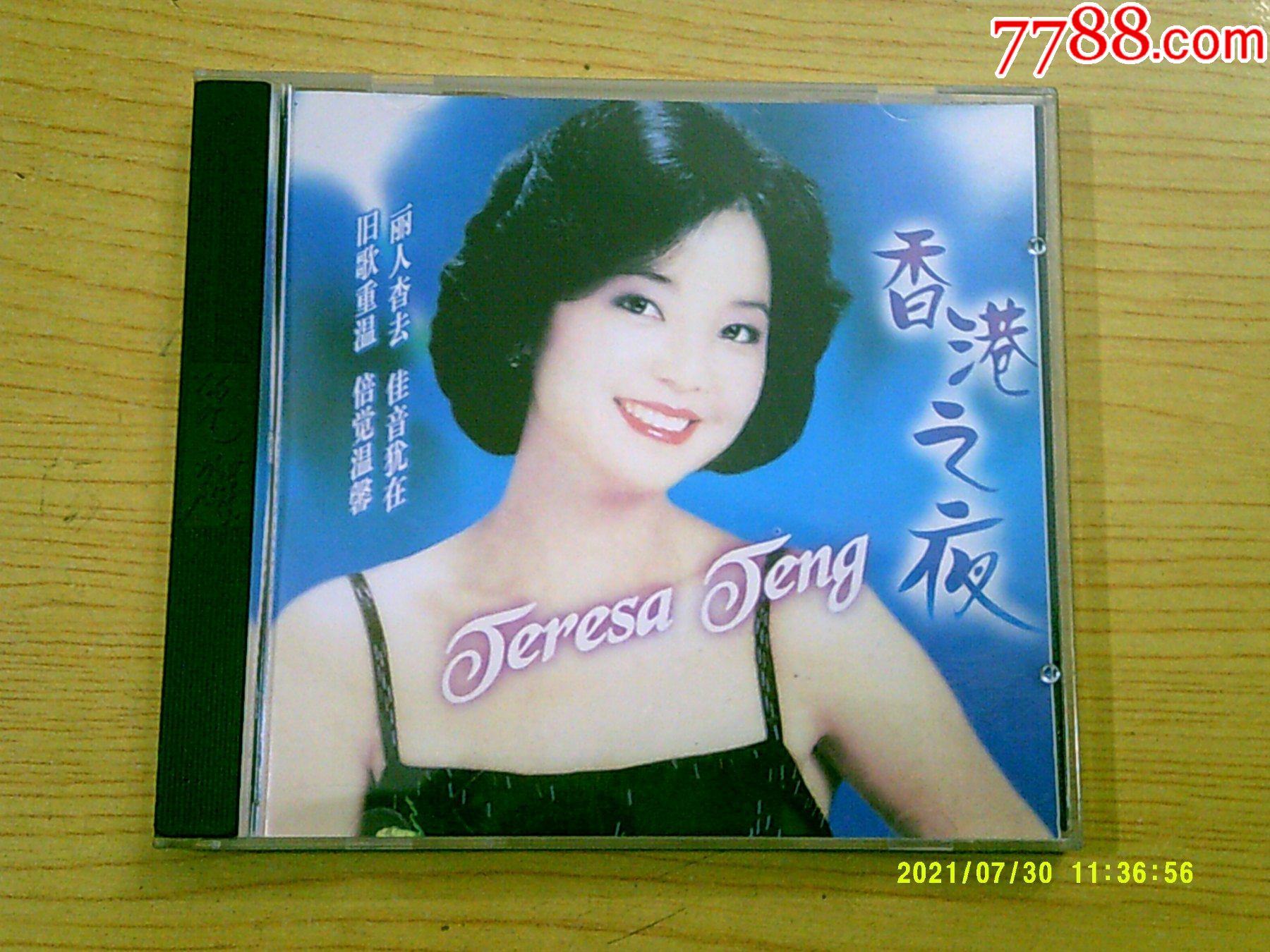 邓丽君香港之夜银圈