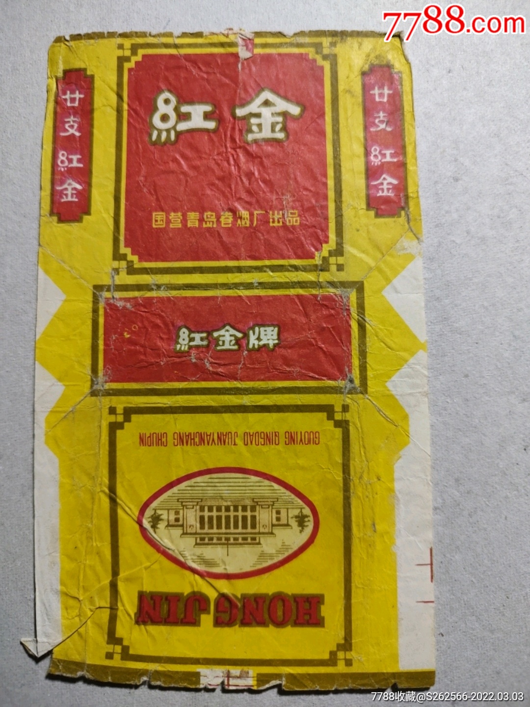 软标烟标烟盒红金