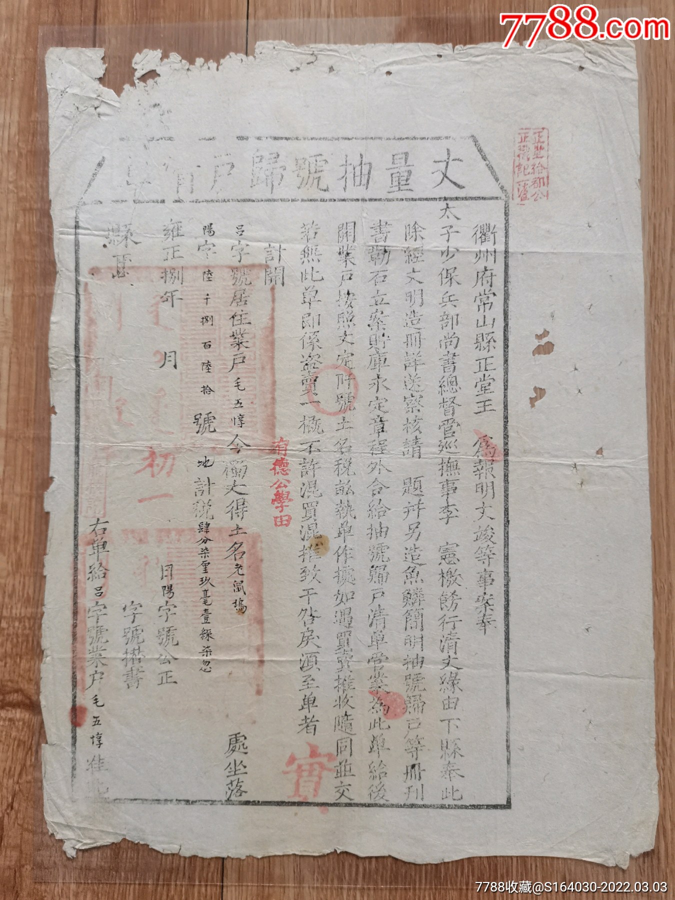 雍正摊丁入亩土地归户清单