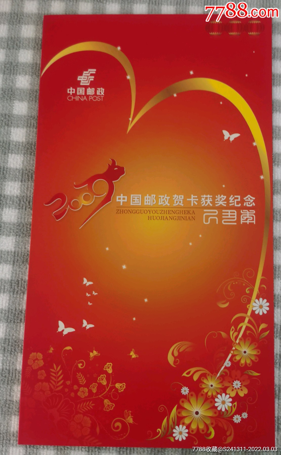 2009年中国邮政贺卡获奖纪念