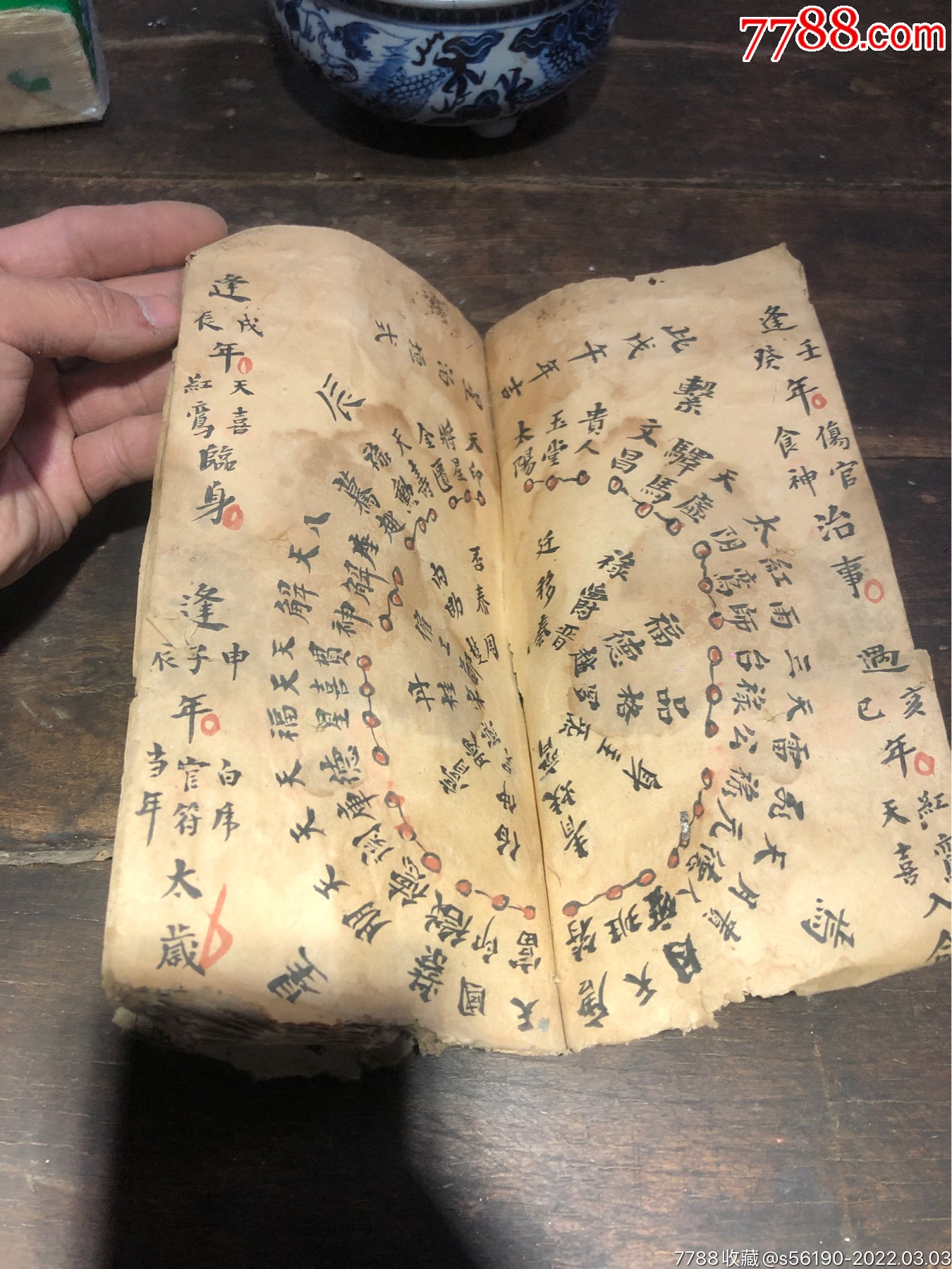 清代手抄本占卜命理类的线装书