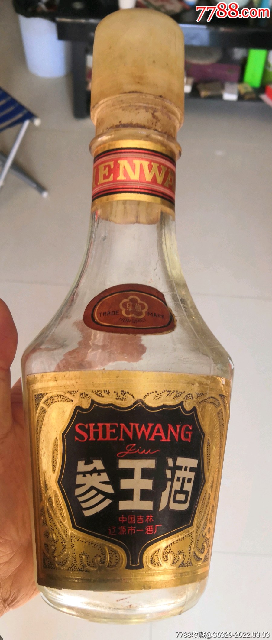 红梅牌参王酒酒瓶中国吉林辽源市一酒厂