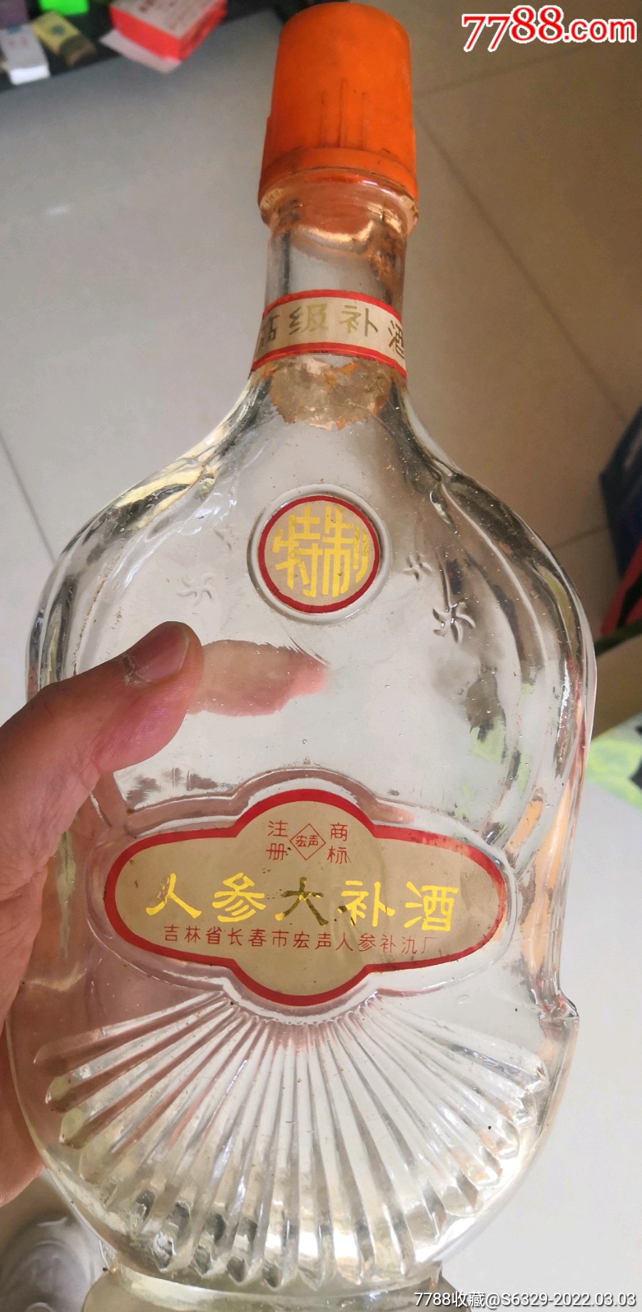 宏声牌高级补品人参大补酒酒瓶吉林长春市宏声人参补酒厂