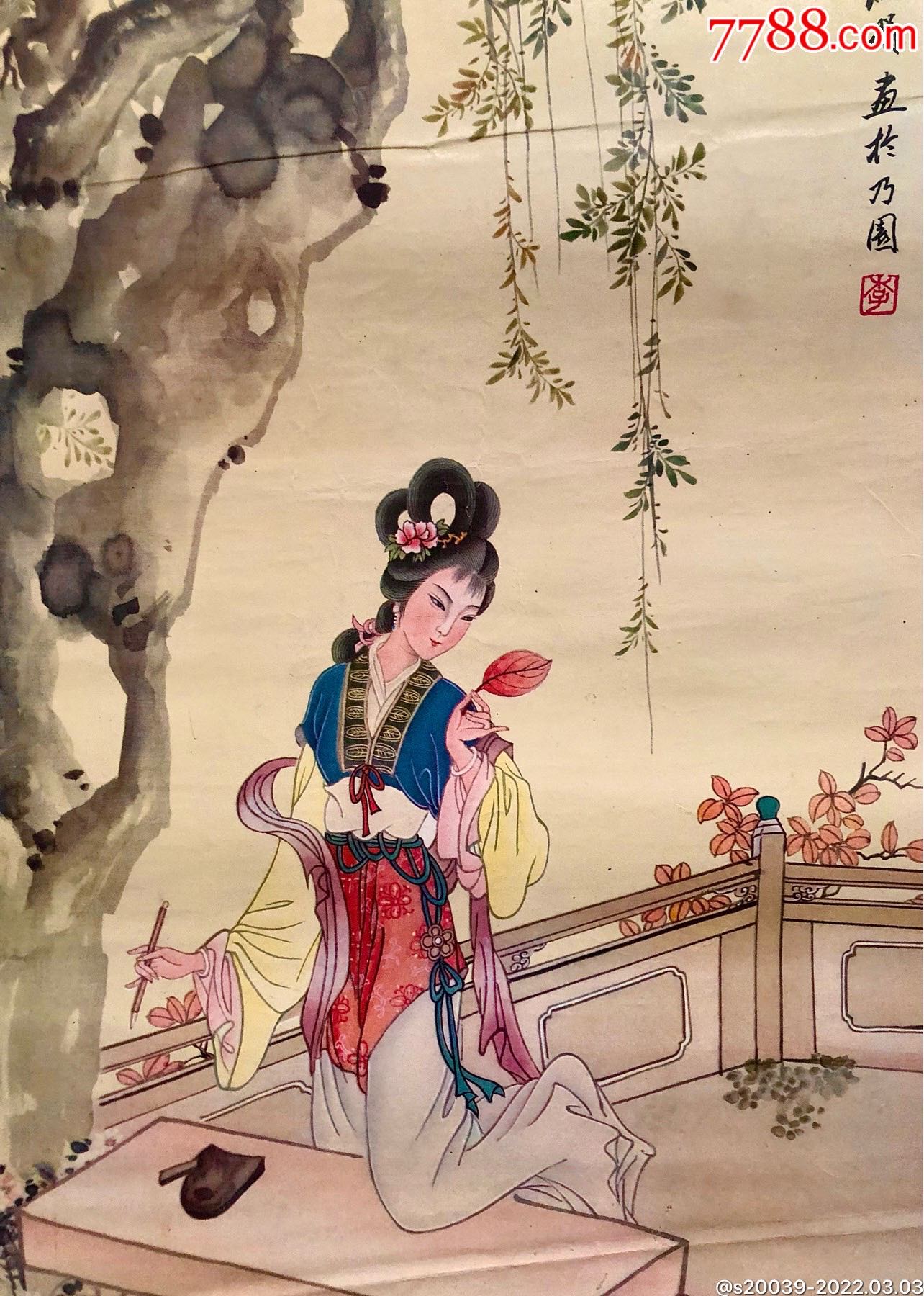 仕女四条屏_年画/宣传画_第2张_7788琉璃收藏