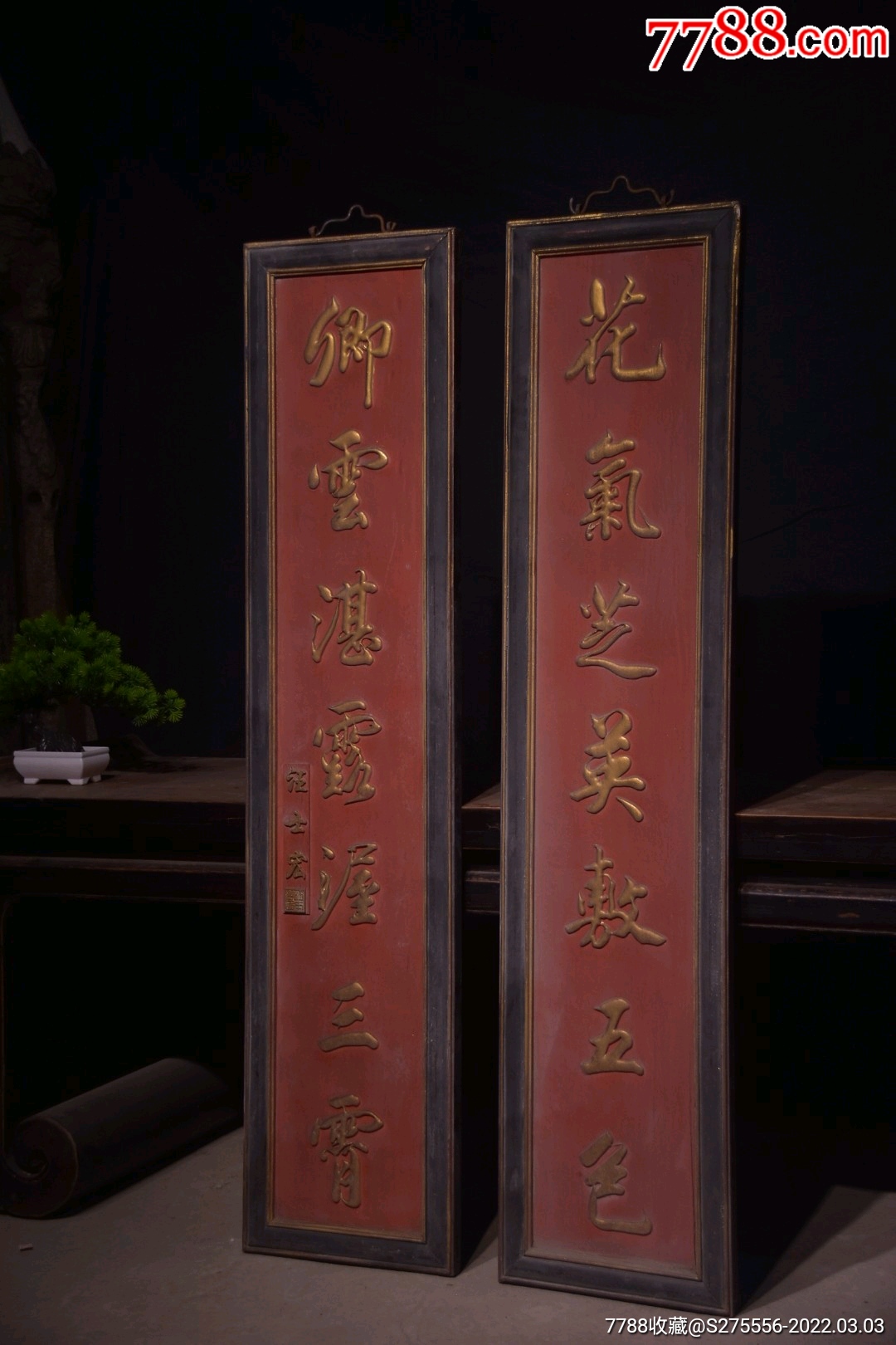 老木胎对联花气芝英敷五色卿云湛露渥三霄